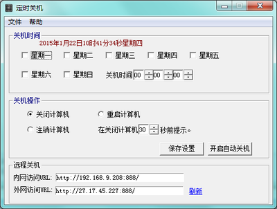 潮流有色定時關(guān)機(jī) 便捷的遠(yuǎn)程控制關(guān)機(jī)軟件綠色版